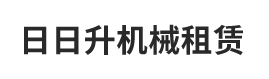 青島吊車租賃